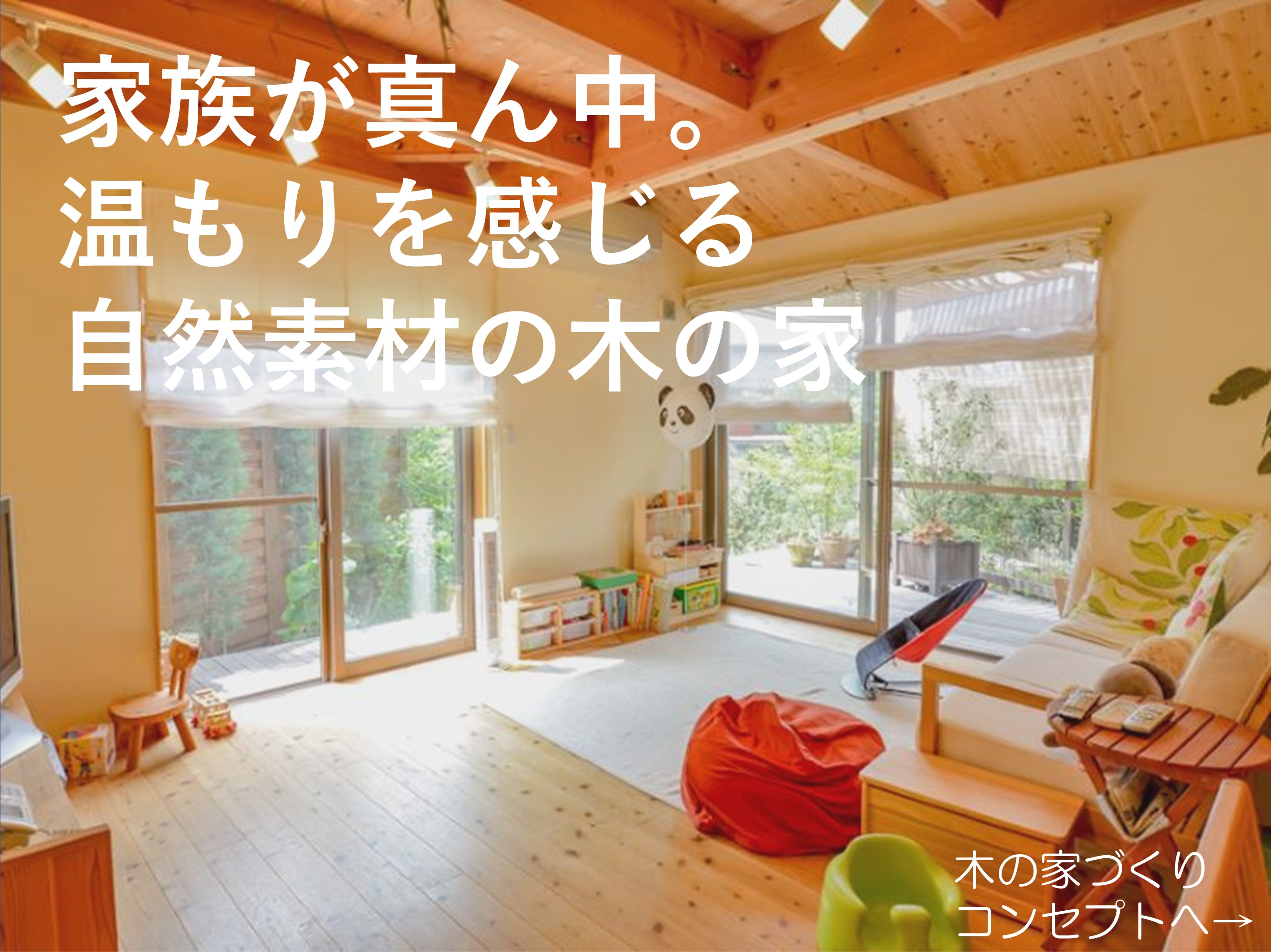 滋賀 京都で家を建てる 自然素材の木の家注文住宅 滋賀県はんべ工務店